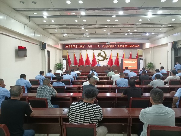 【理論宣講】東大煤礦開(kāi)展“踐行二十大、機(jī)電智能化”黨支部書(shū)記宣講活動(dòng)