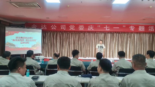 【理論宣講】金達煤礦舉辦“展黨員風(fēng)采、促企業(yè)發(fā)展” 宣講活動