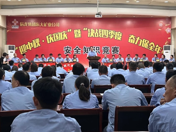 東大煤礦成功舉辦“迎中秋·慶國(guó)慶”暨“決戰(zhàn)四季度，奮力保全年”安全知識(shí)競(jìng)賽