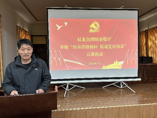 【理論宣講】級索煤礦開展“傳承雷鋒精神，展現(xiàn)黨員風(fēng)采”宣講活動