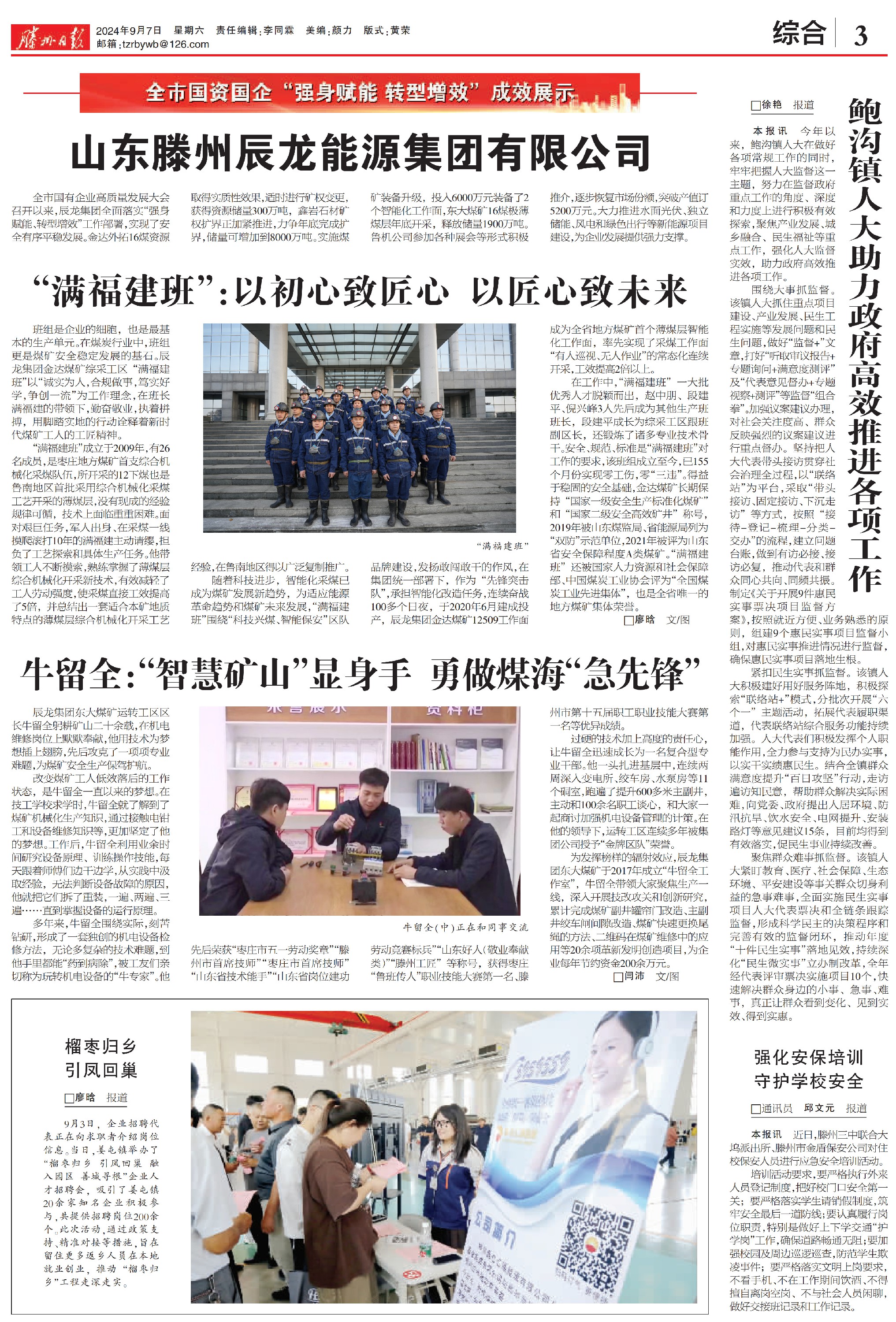 辰龍集團(tuán)牛留全、滿福建_1.jpg