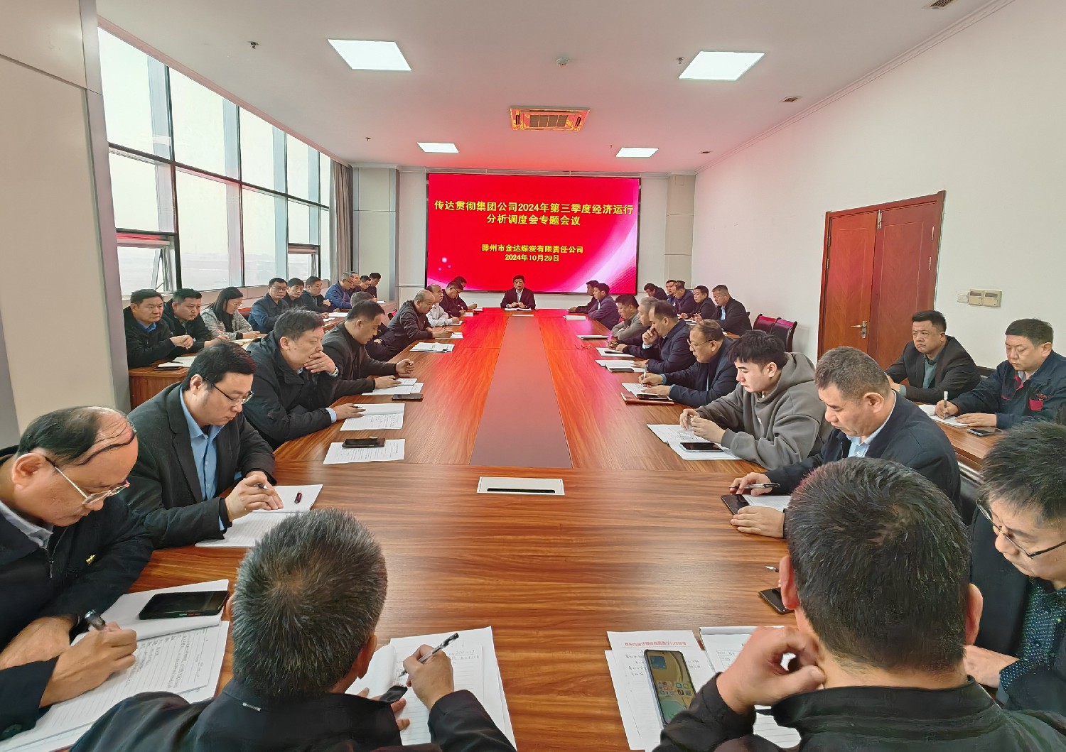 金達(dá)煤礦貫徹落實集團(tuán)總部經(jīng)濟(jì)運行會議精神