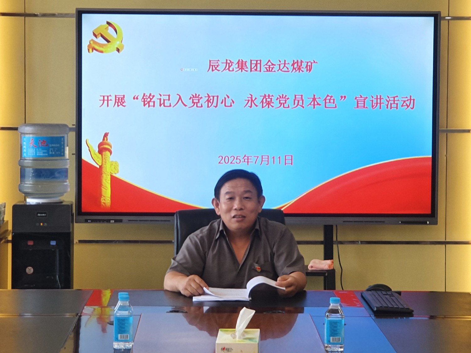 【理論宣講】金達(dá)煤礦 開(kāi)展“銘記入黨初心，永葆黨員本色”宣講活動(dòng)