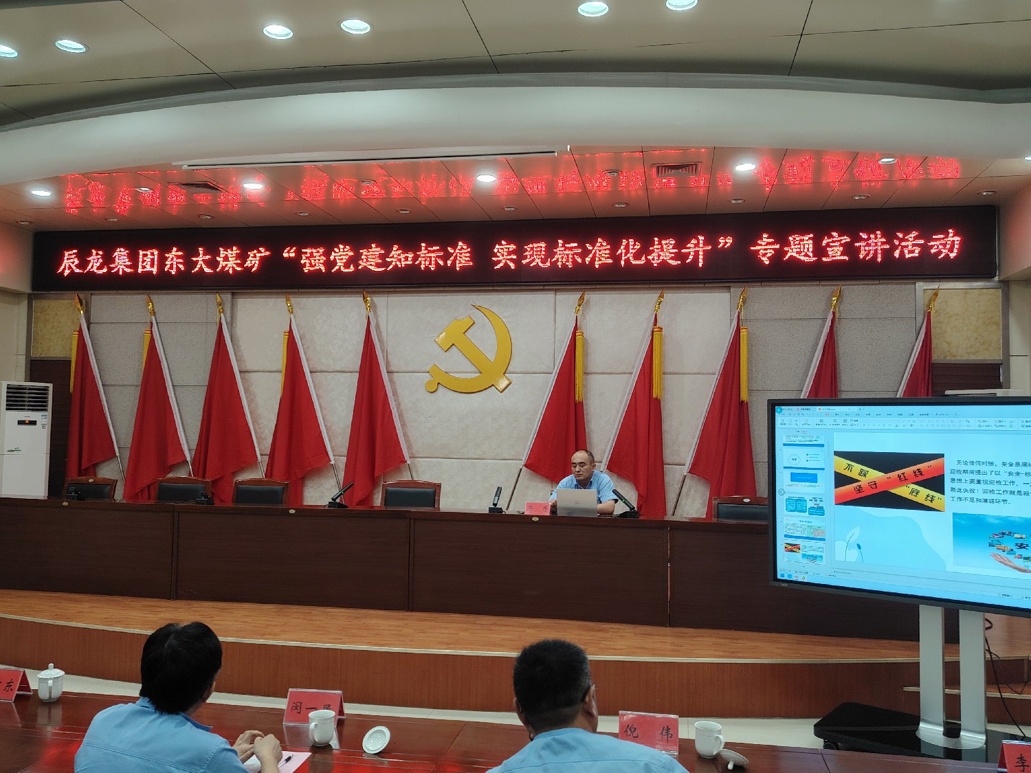 【理論宣講】東大煤礦開(kāi)展 “強(qiáng)黨建知標(biāo)準(zhǔn)  實(shí)現(xiàn)標(biāo)準(zhǔn)化提升” 專題宣講活動(dòng)