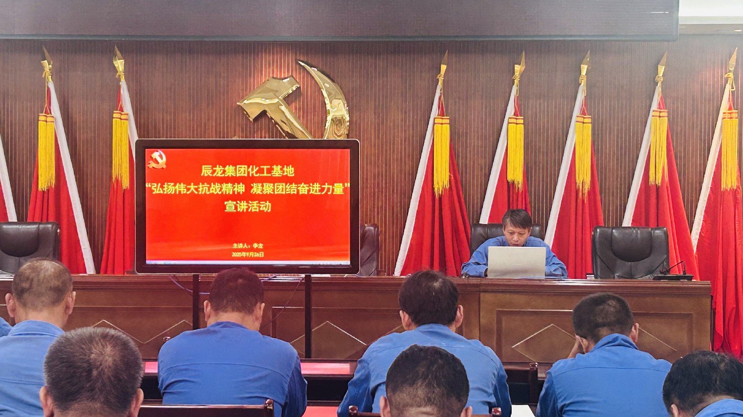 【理論宣講】化工基地 開展“弘揚(yáng)偉大抗戰(zhàn)精神，凝聚團(tuán)結(jié)奮進(jìn)力量”宣講活動