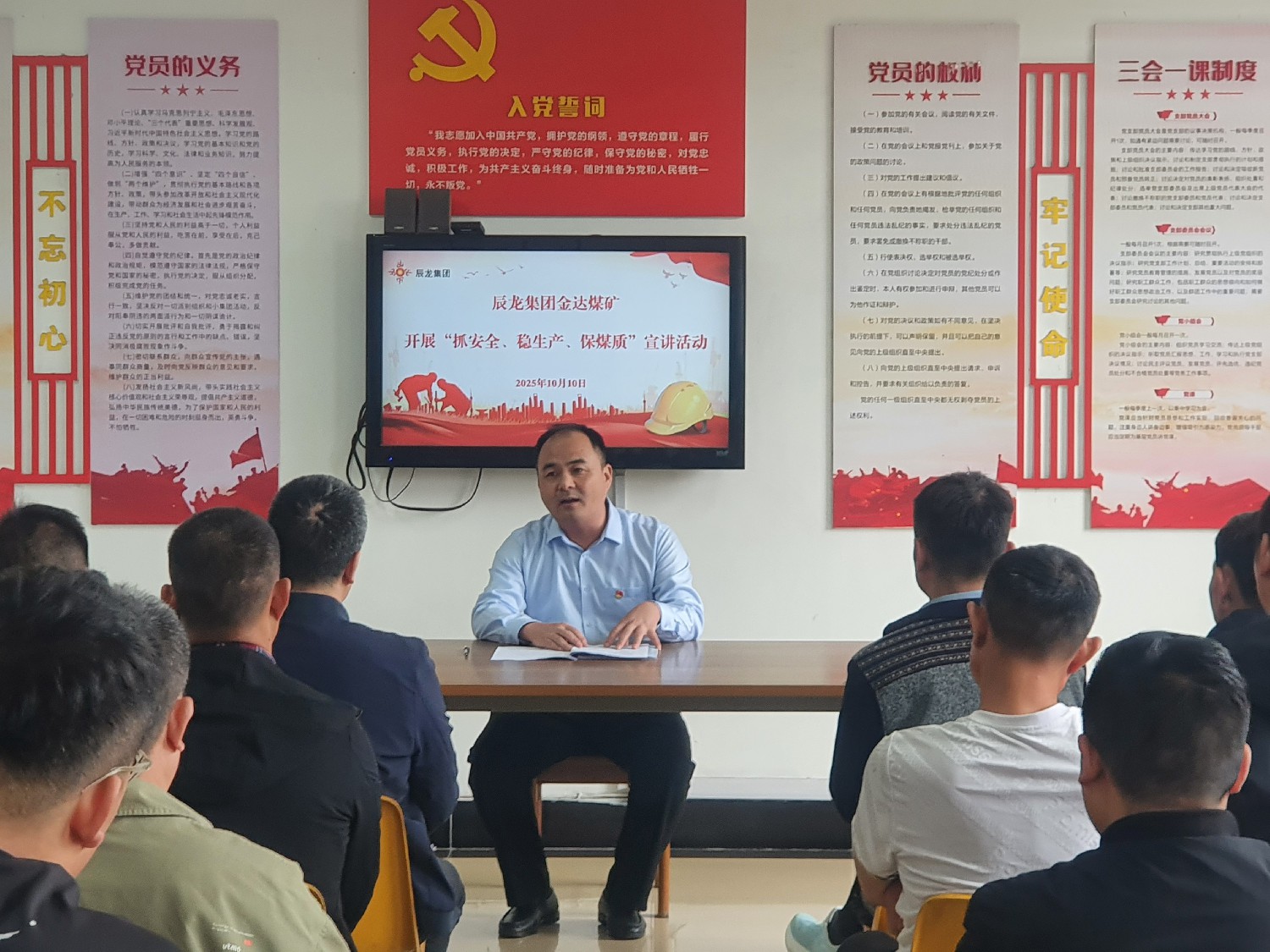 【理論宣講】金達(dá)煤礦 開展“抓安全、穩(wěn)生產(chǎn)、保煤質(zhì)”宣講活動