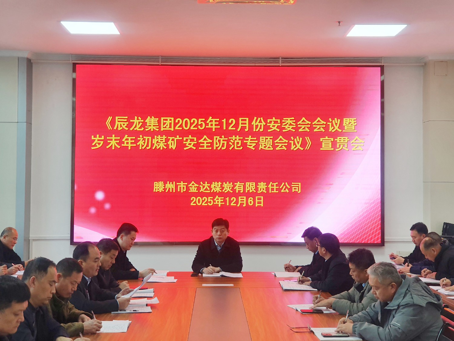 金達(dá)煤礦召開安全生產(chǎn)工作專題會(huì)議