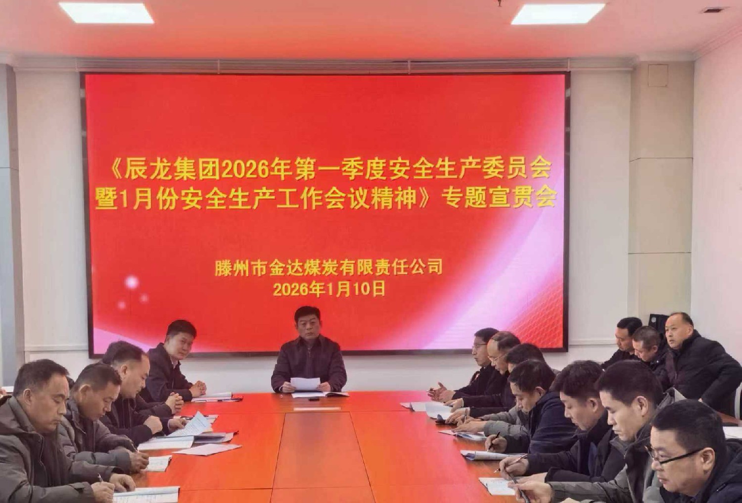 金達煤礦召開安全生產專題會議