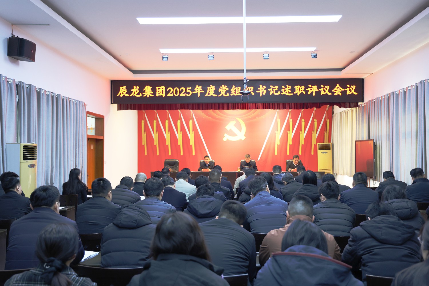 集團(tuán)召開2025年度黨組織書記述職評議會議