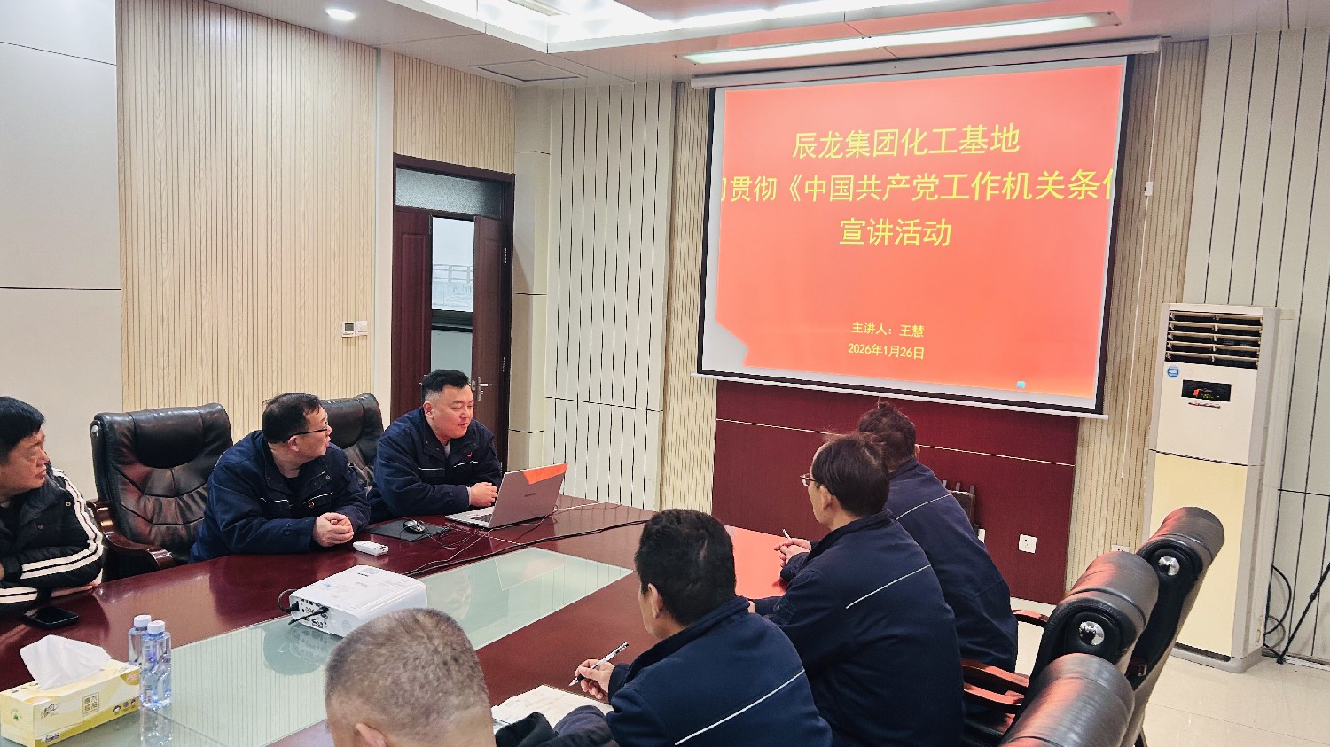 【理論宣講】化工基地 開展《中國共產(chǎn)黨工作機關(guān)條例》 宣講活動