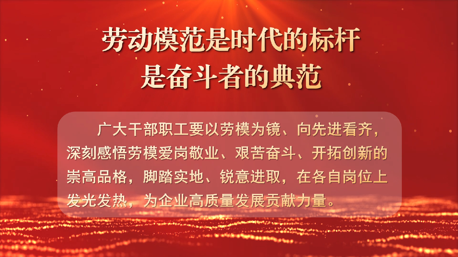 【學(xué)勞模 聚力量 促發(fā)展】第一期 金達(dá)煤礦勞模風(fēng)采展示
